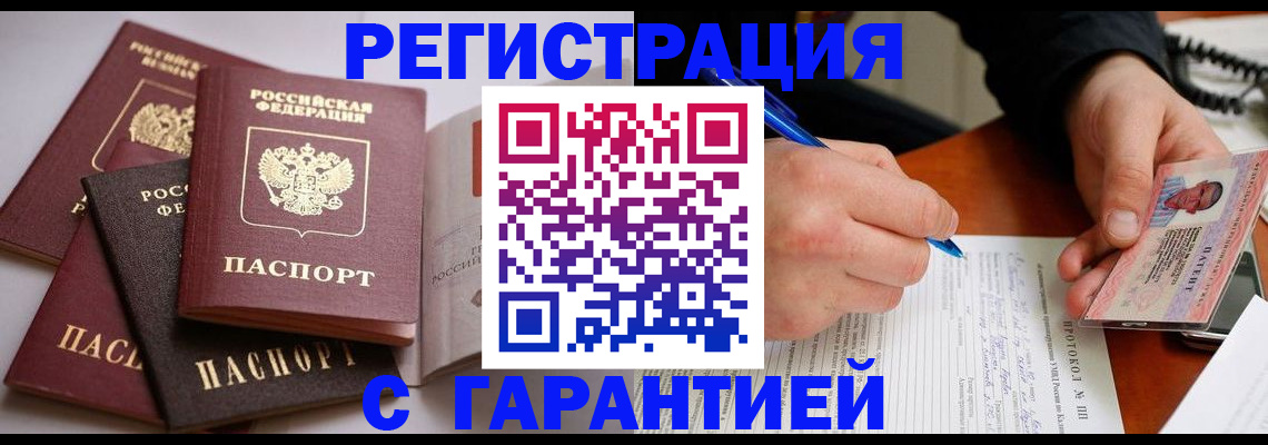 временная регистрация собственник в ЕАО