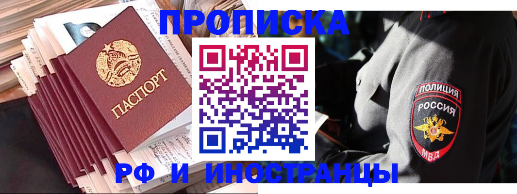 прописка в квартире в ЕАО