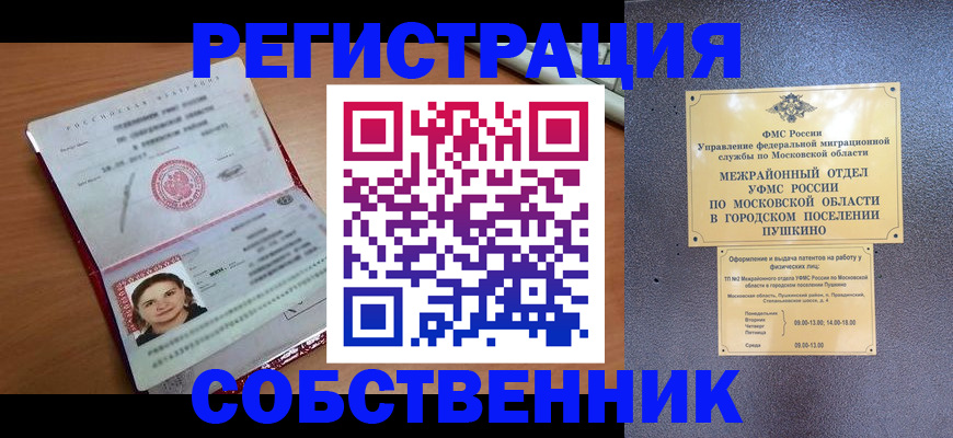 временная регистрация законно в ЕАО