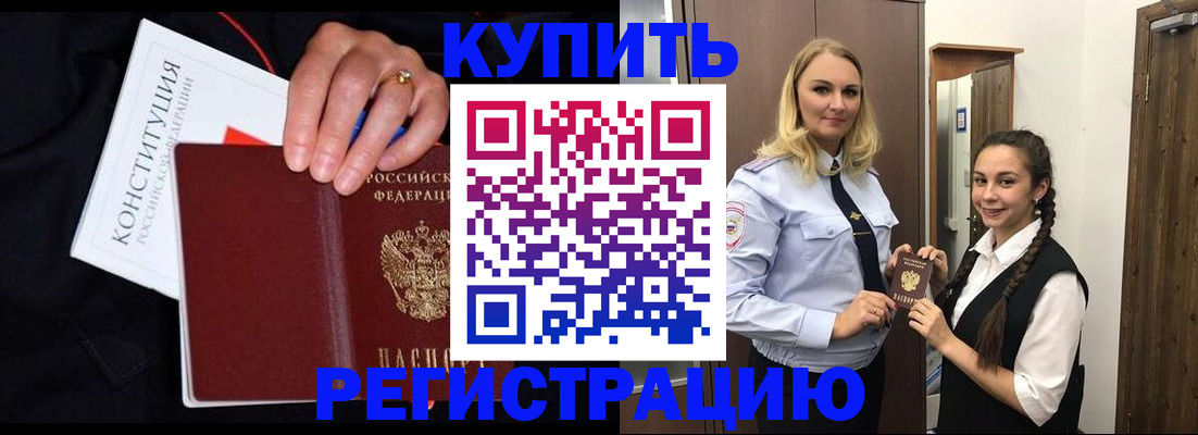 временная регистрация в ЕАО