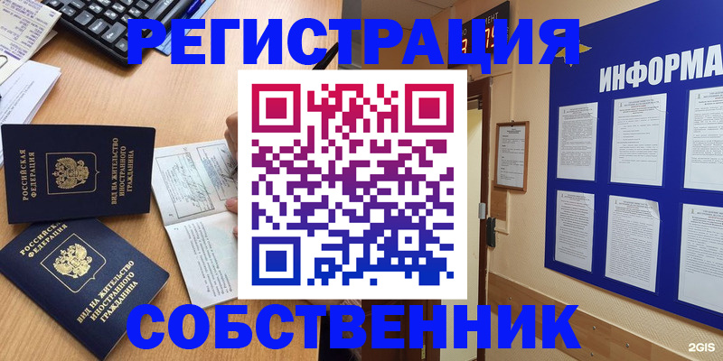 временная регистрация для всех в ЕАО