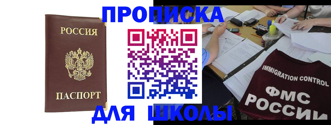 прописка ребенка в ЕАО