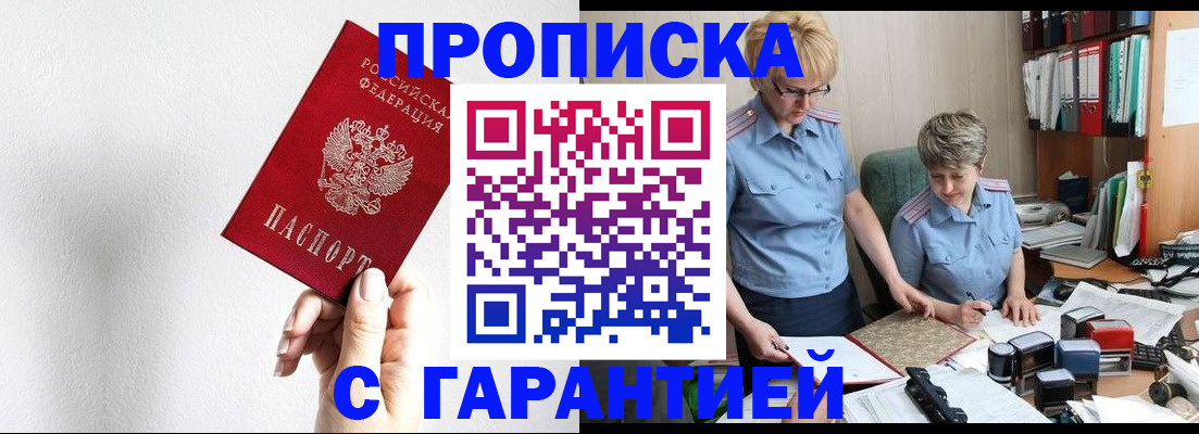 прописка в ЕАО