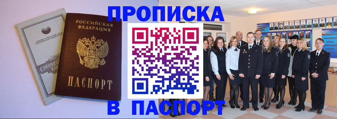 временная регистрация для школы в ЕАО
