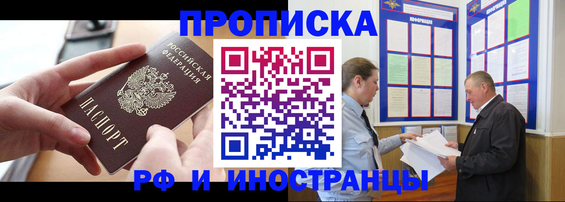 временная регистрация в квартире в ЕАО