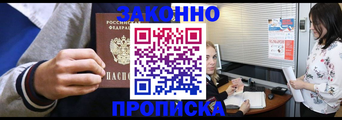 временная регистрация законно в ЕАО